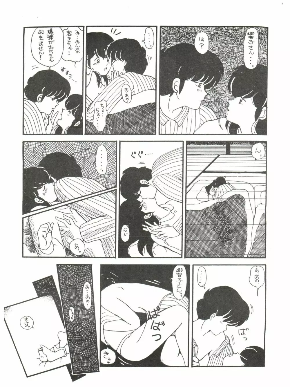 寡黙のうたげ Page.69