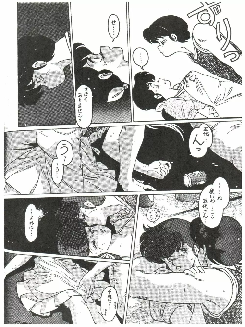 寡黙のうたげ Page.88