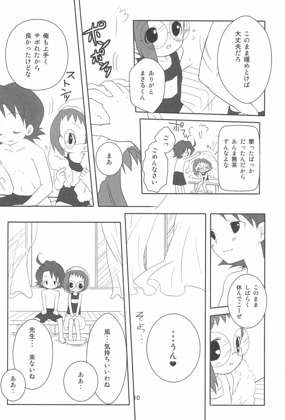 すくーる☆デイズ Page.10