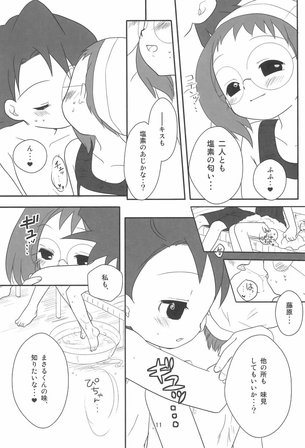 すくーる☆デイズ Page.11