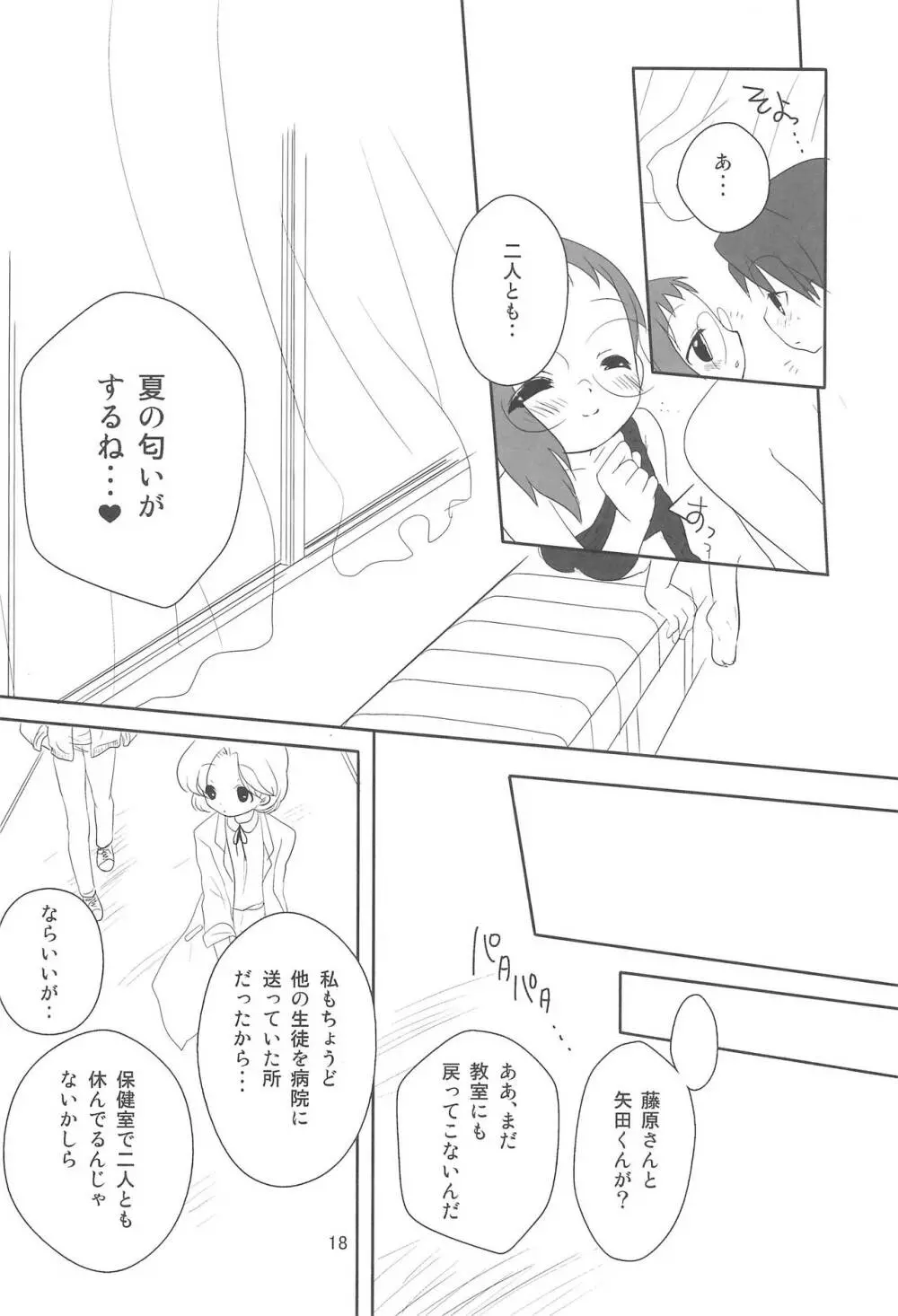 すくーる☆デイズ Page.18