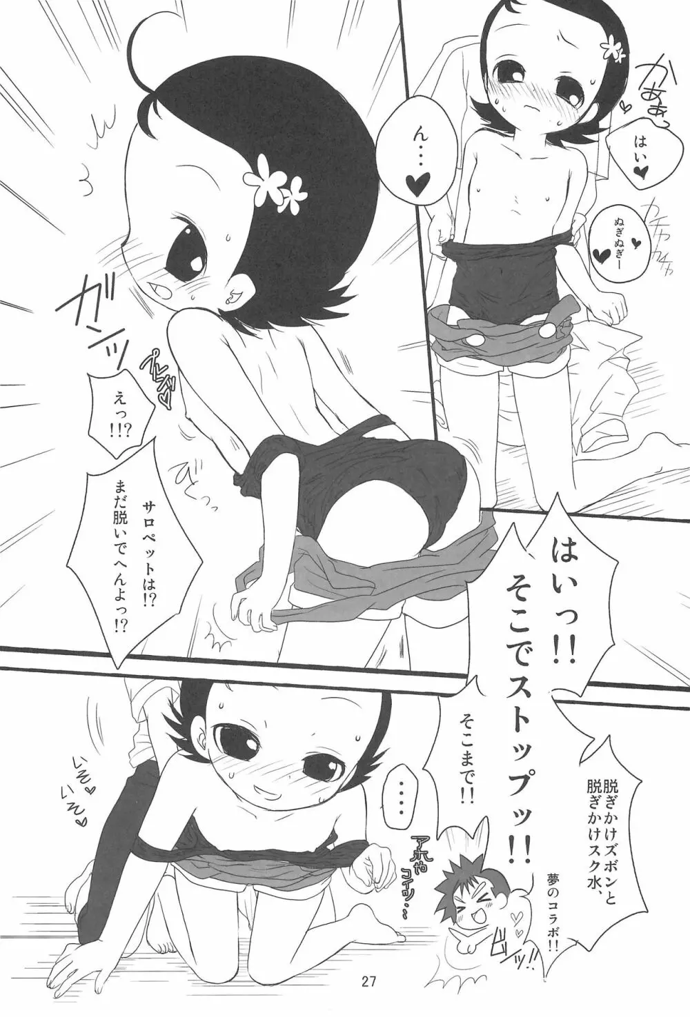 すくーる☆デイズ Page.27