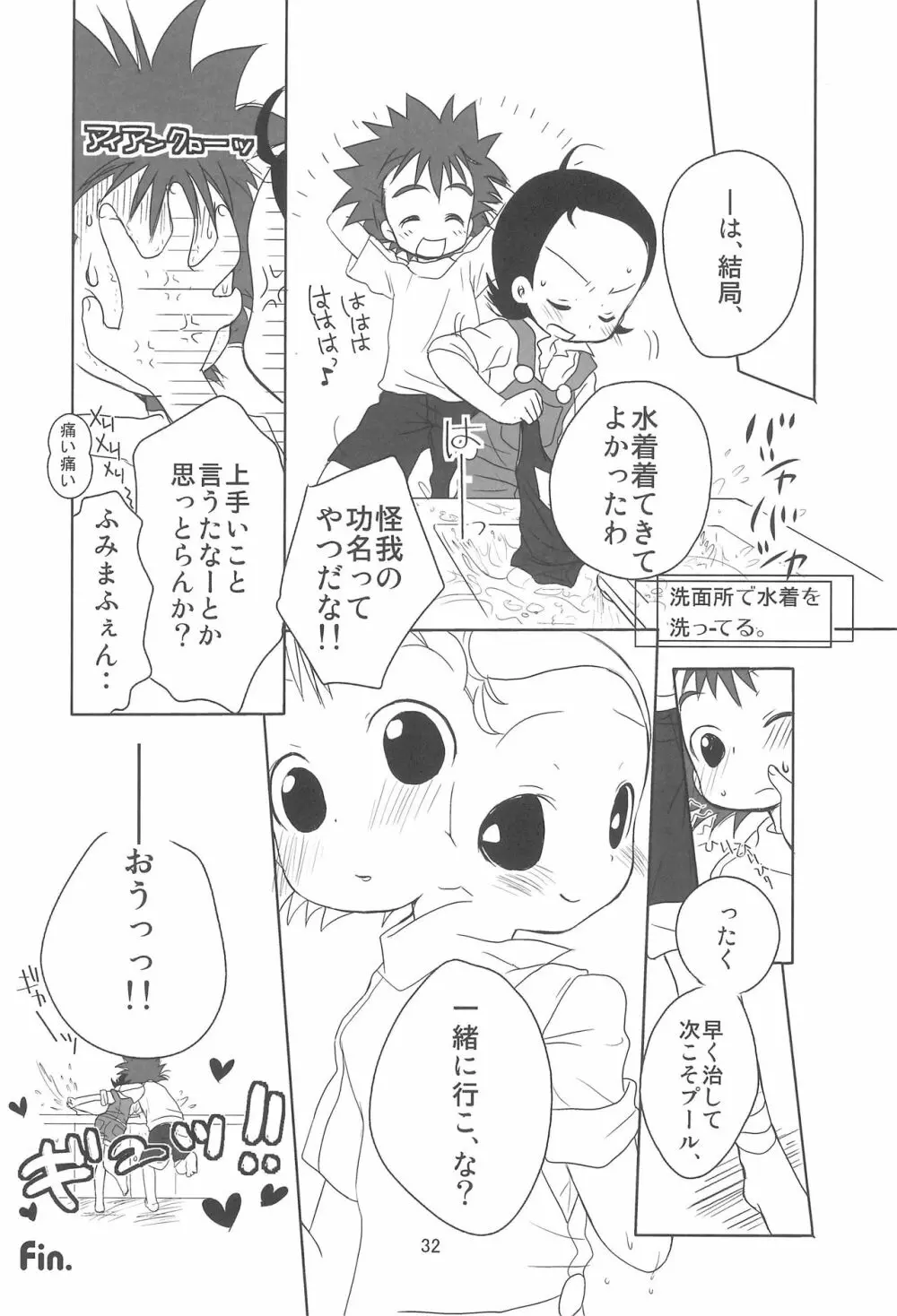すくーる☆デイズ Page.32