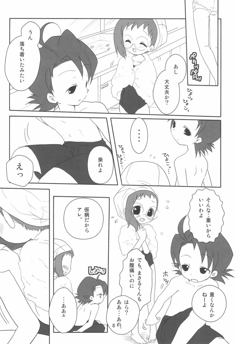 すくーる☆デイズ Page.8