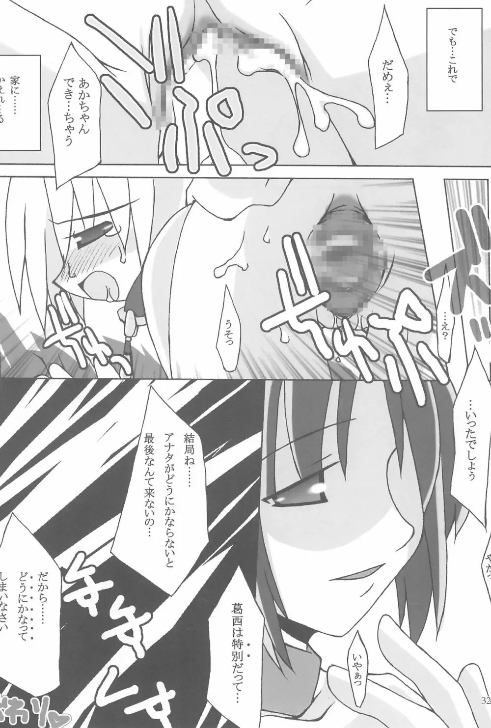 Beast Sadist Egoist! Page.32