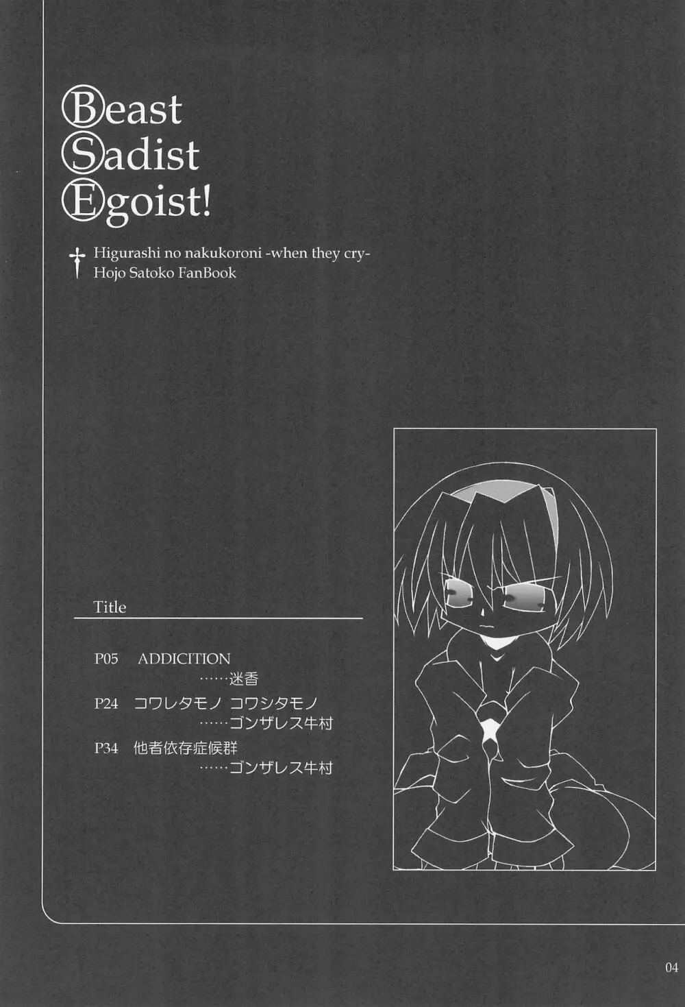 Beast Sadist Egoist! Page.4