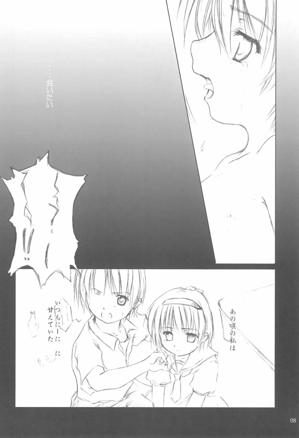 Beast Sadist Egoist! Page.8