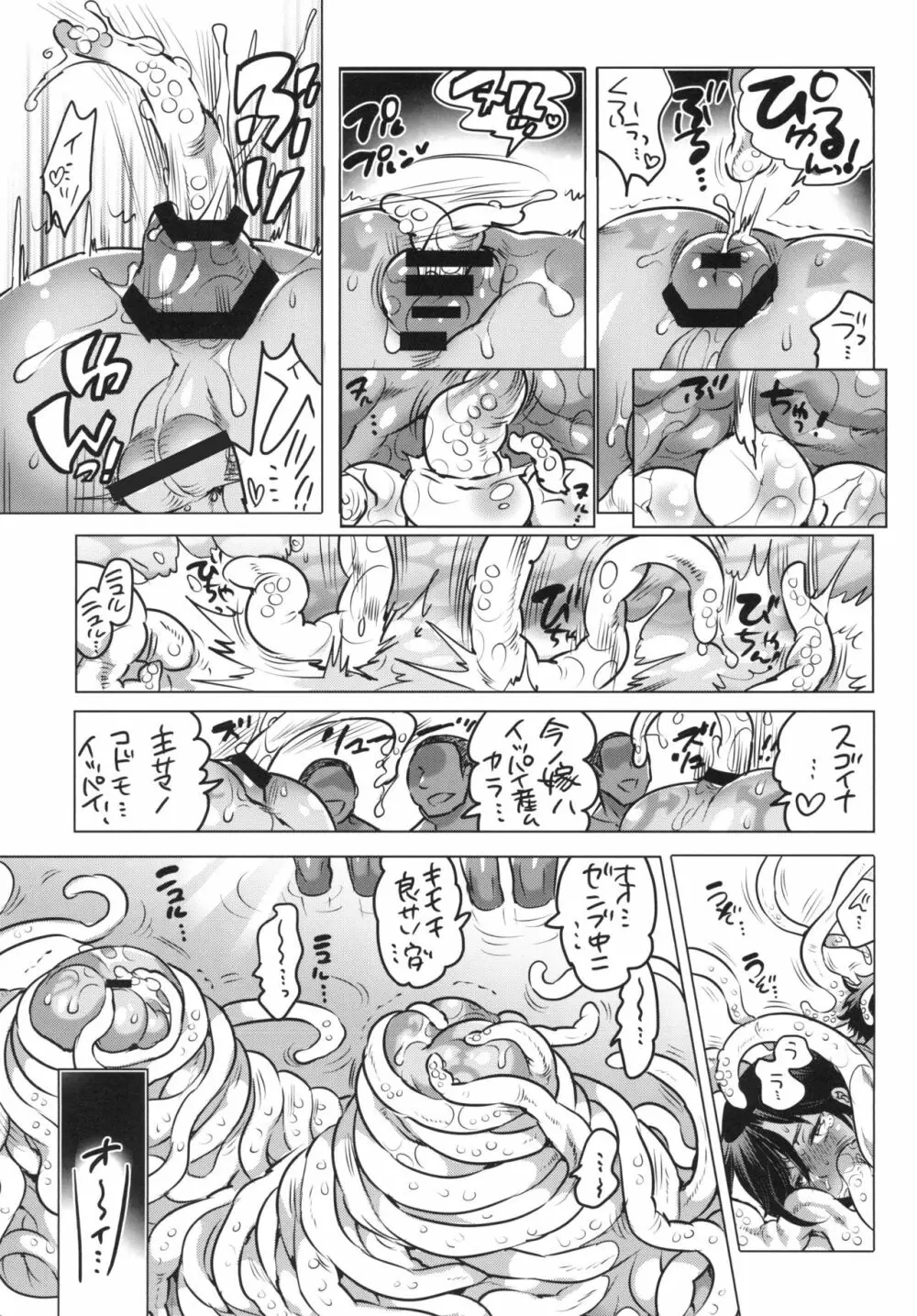 主様の嫁が帰ってきました Page.13