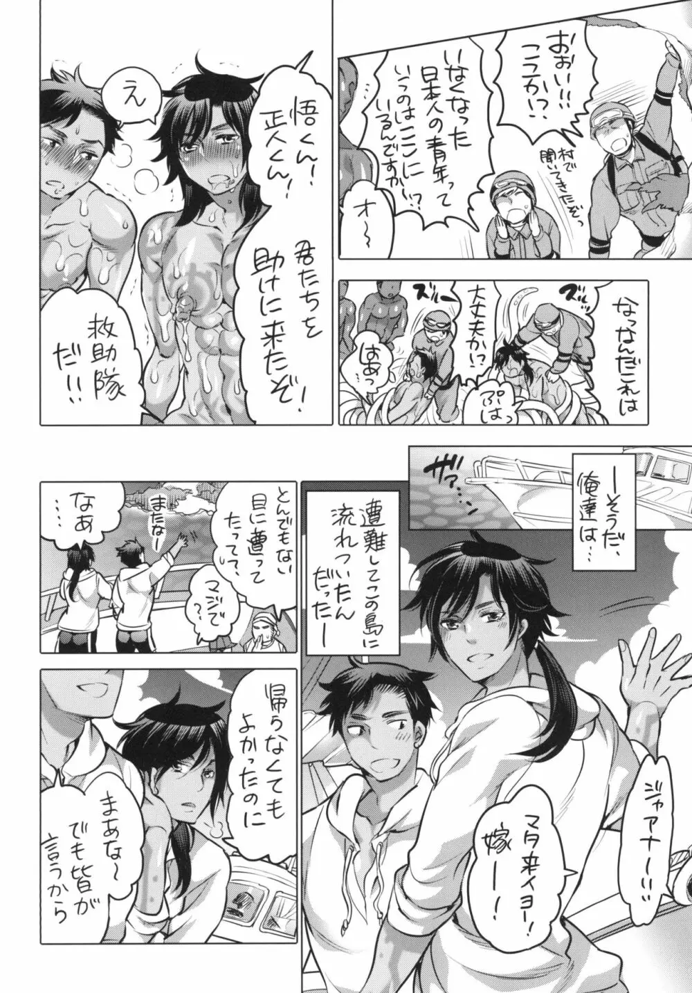 主様の嫁が帰ってきました Page.14