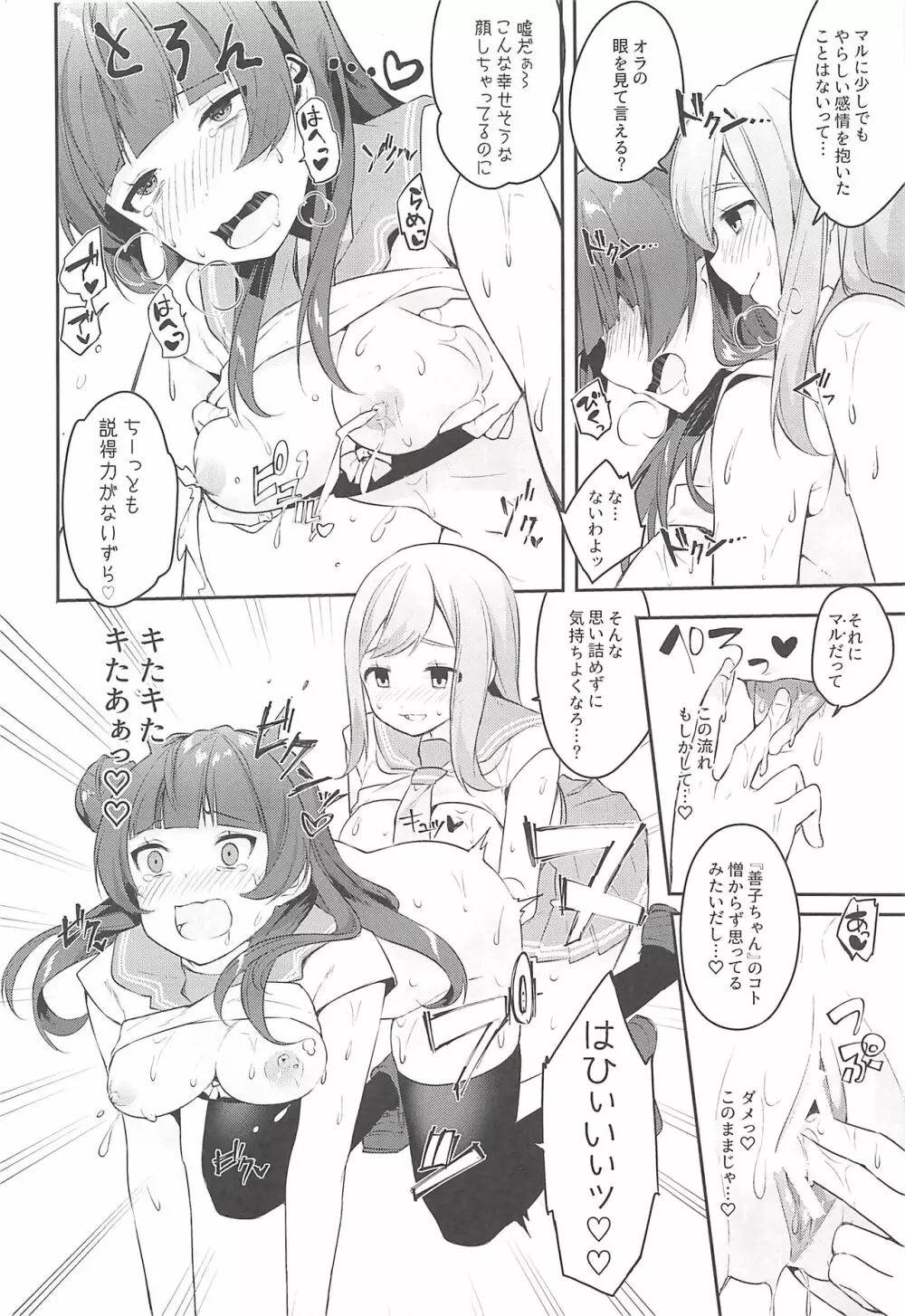 エロネーム交換だヨ! ダイマリよしまる噴乳おもらし祭!! Page.13