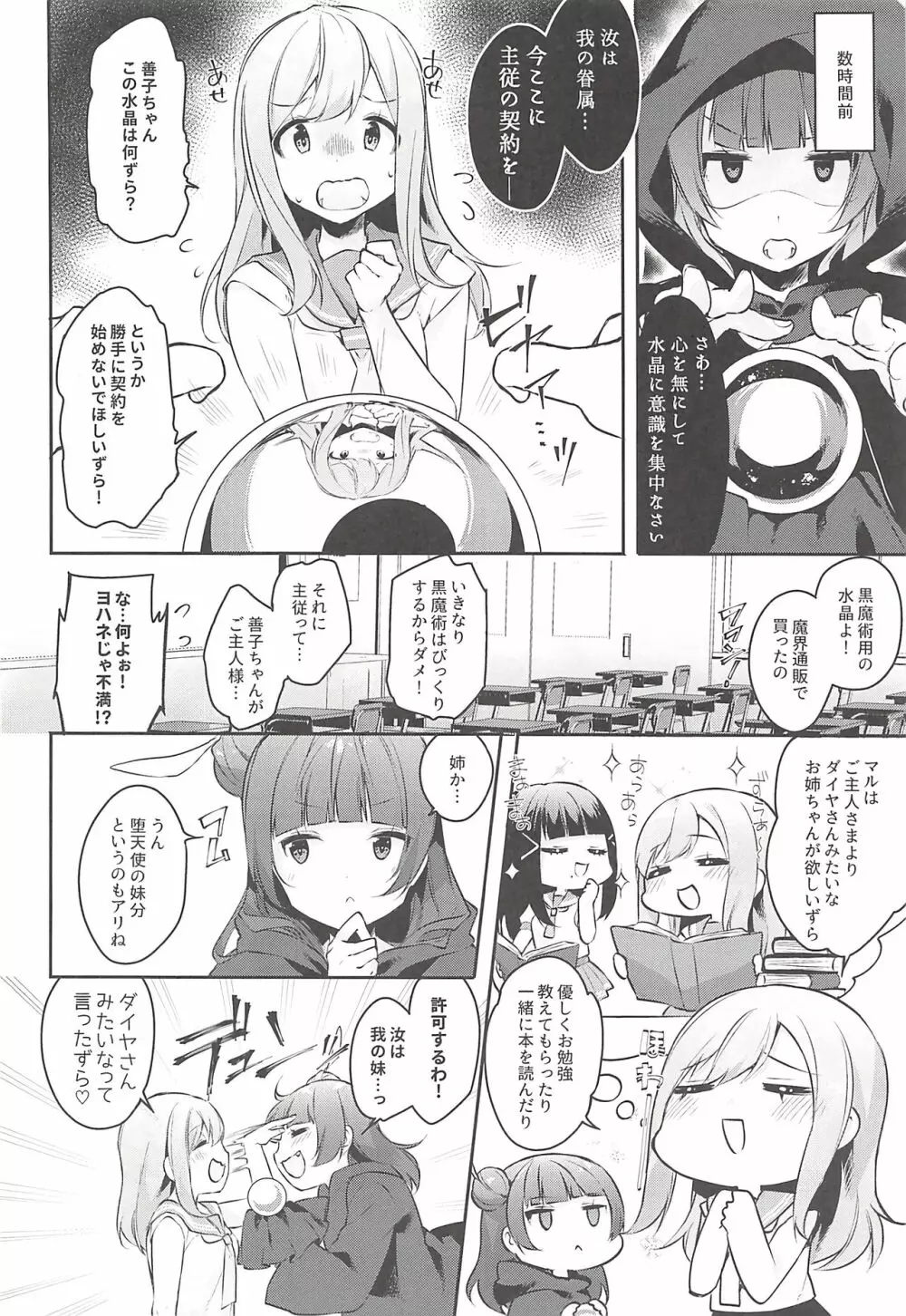 エロネーム交換だヨ! ダイマリよしまる噴乳おもらし祭!! Page.5