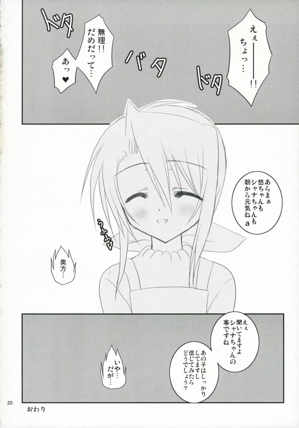 べっ、べつに××してほしいワケじゃないからね！ Page.19