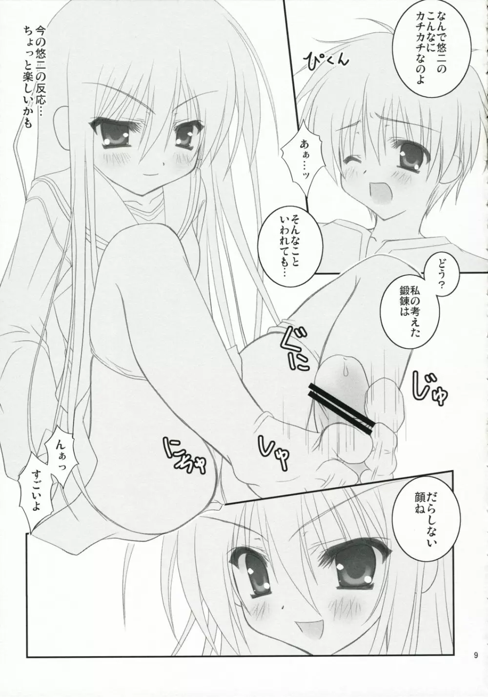 べっ、べつに××してほしいワケじゃないからね！ Page.8