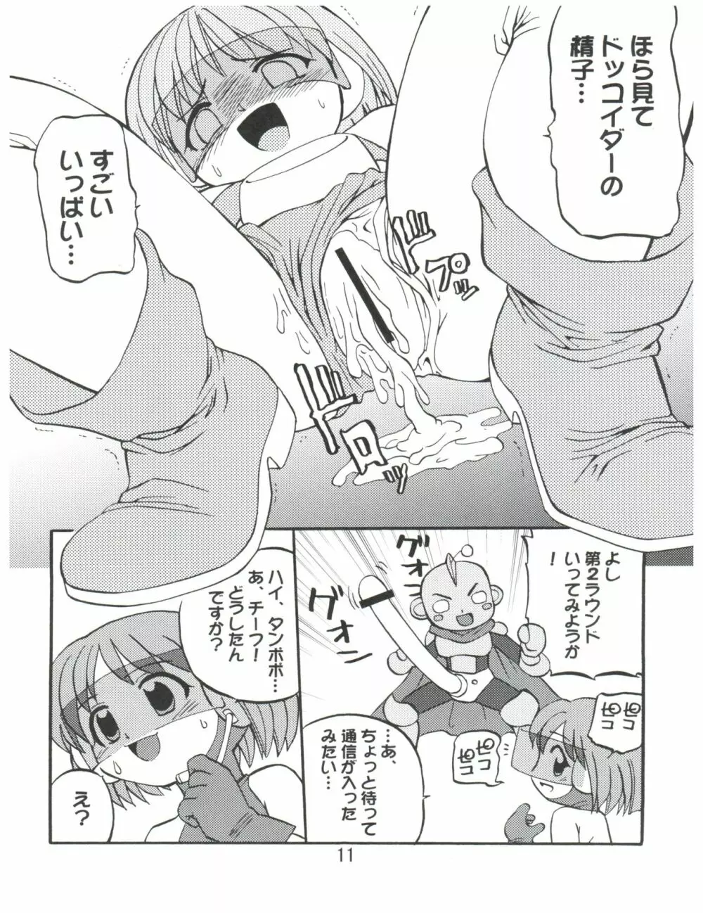 妹でいこう! Page.10