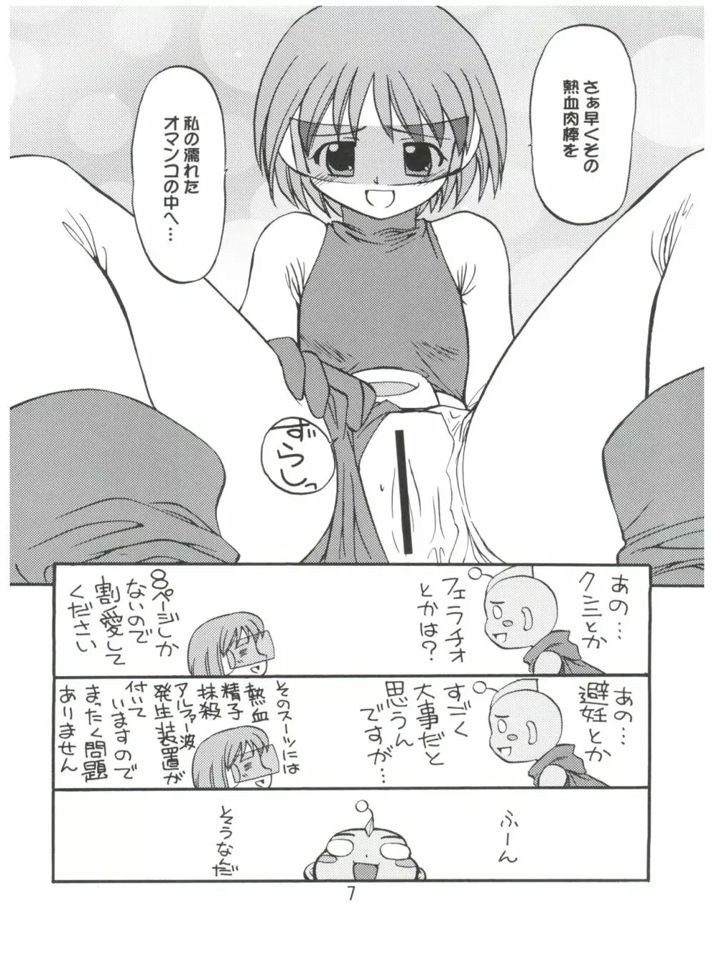 妹でいこう! Page.6