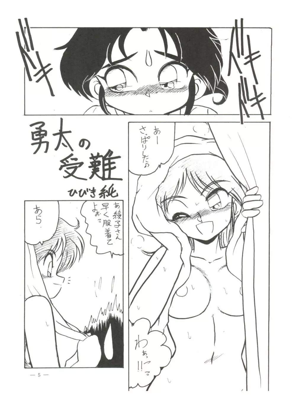 幼な刑事 淫行派 Page.4