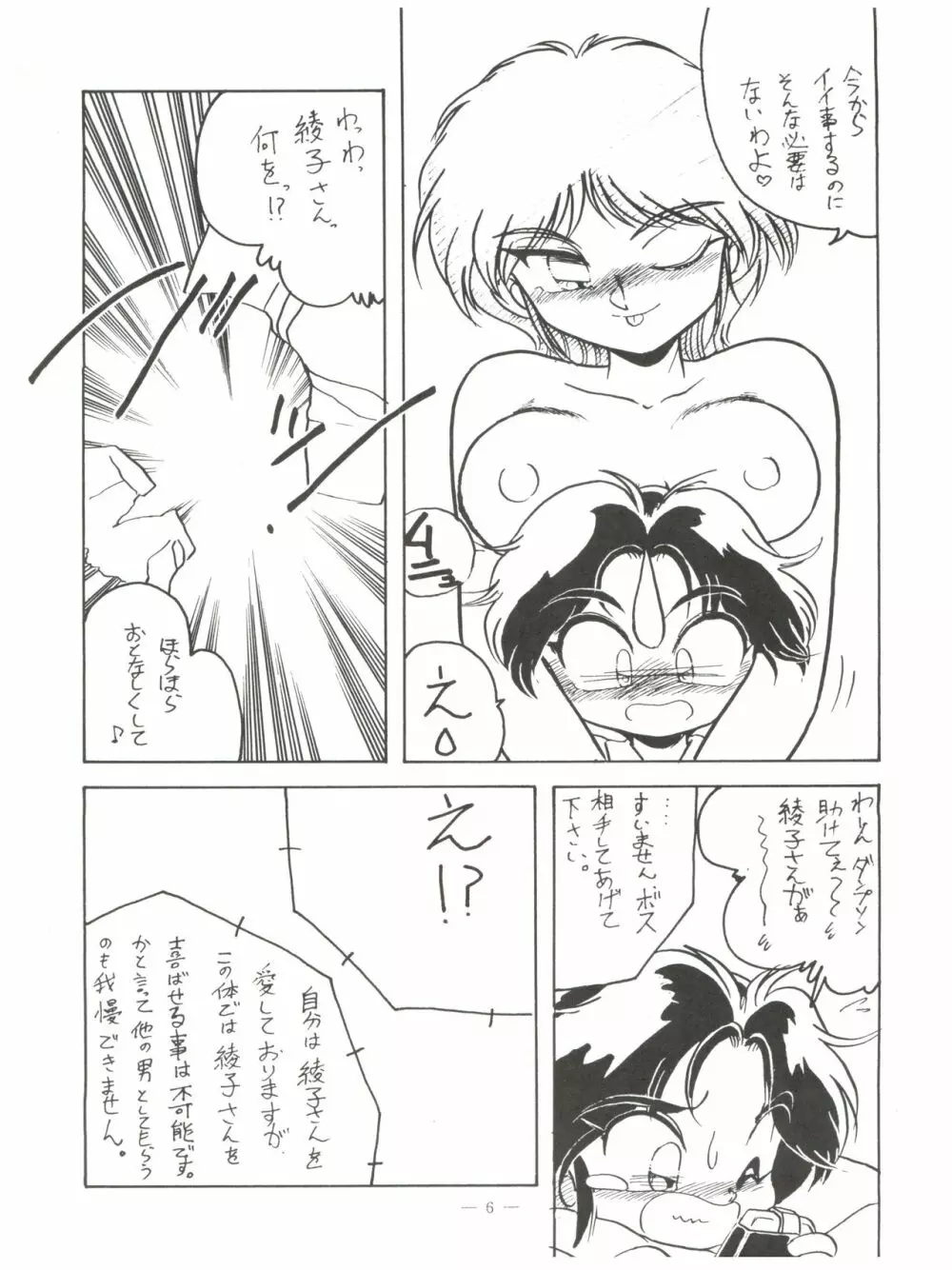 幼な刑事 淫行派 Page.5