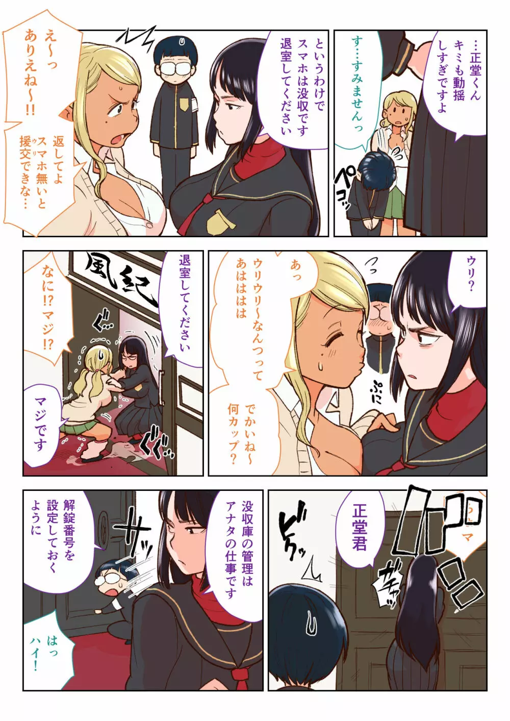 黒ギャルVS風紀委員 Page.5