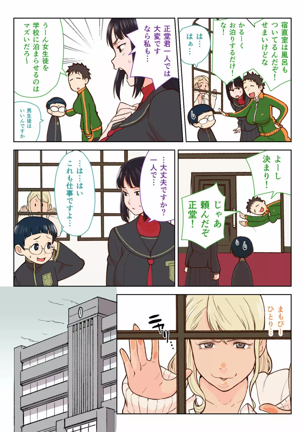 黒ギャルVS風紀委員 Page.8