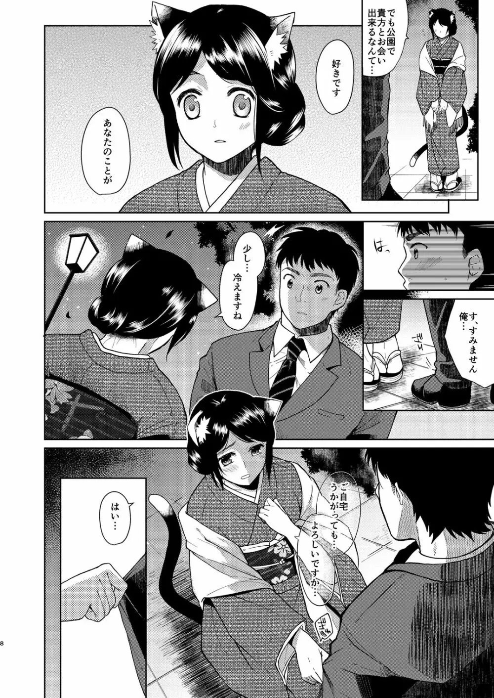 君想ふ Page.7