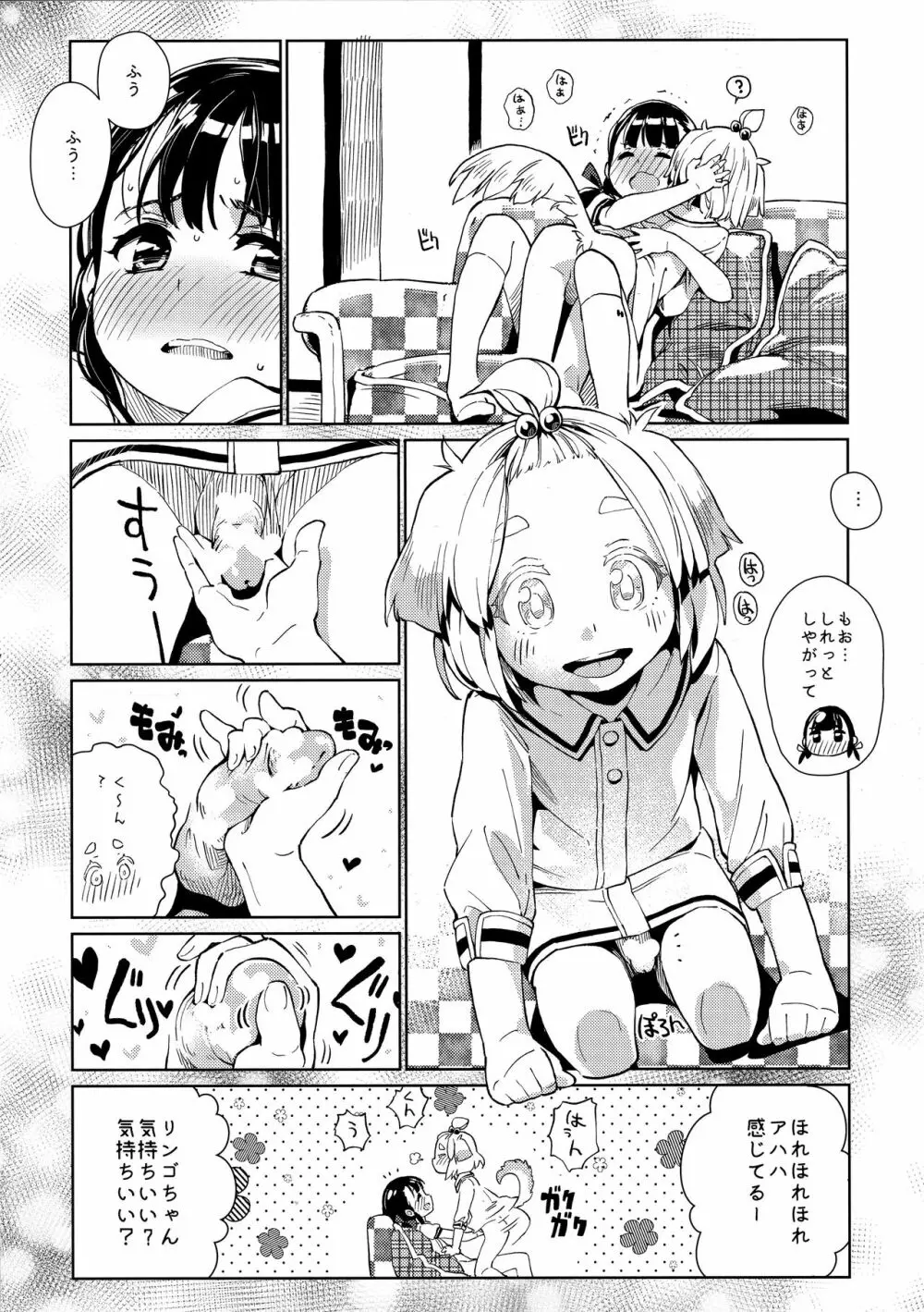 )] うちの可愛い可愛いわんこちゃん Page.14