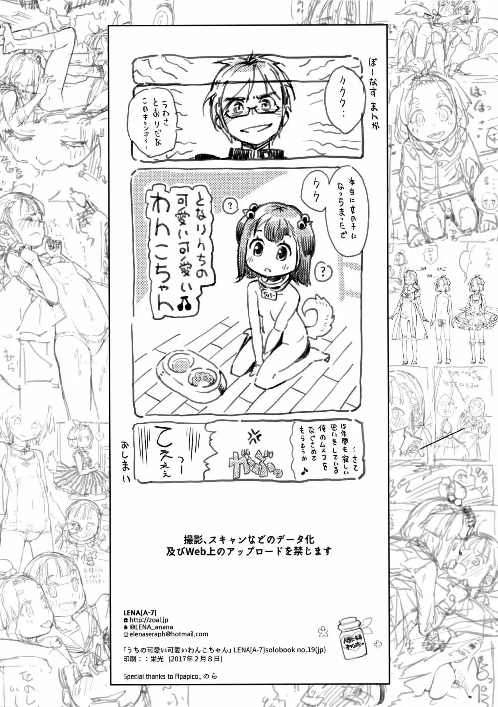 )] うちの可愛い可愛いわんこちゃん Page.21