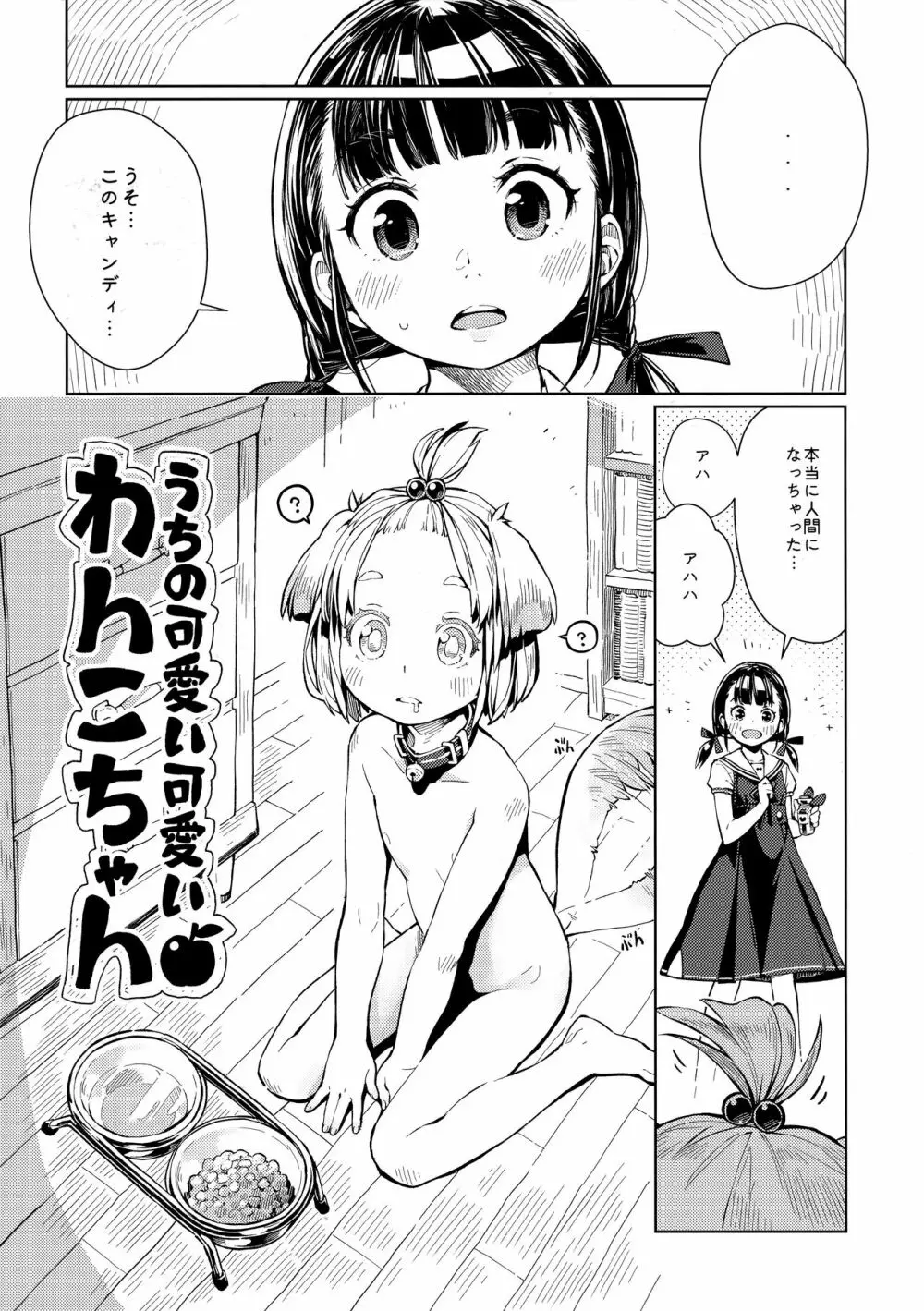 )] うちの可愛い可愛いわんこちゃん Page.4