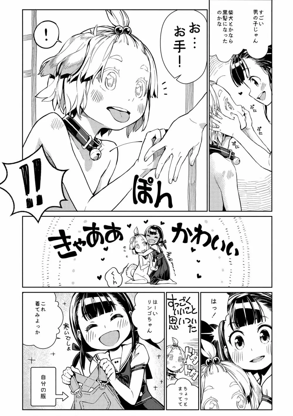 )] うちの可愛い可愛いわんこちゃん Page.5