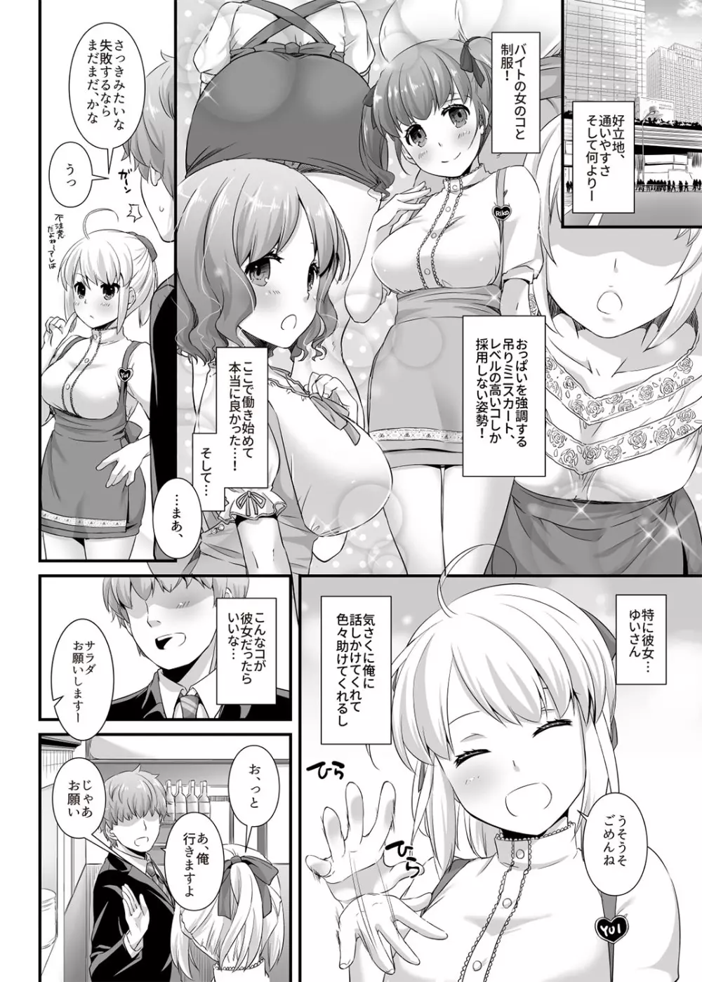 制服楽園32 ミスった仕事でウェイトレスさんと… Page.3