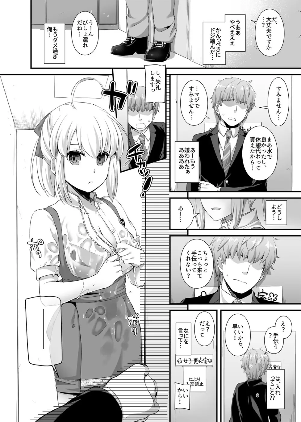 制服楽園32 ミスった仕事でウェイトレスさんと… Page.5