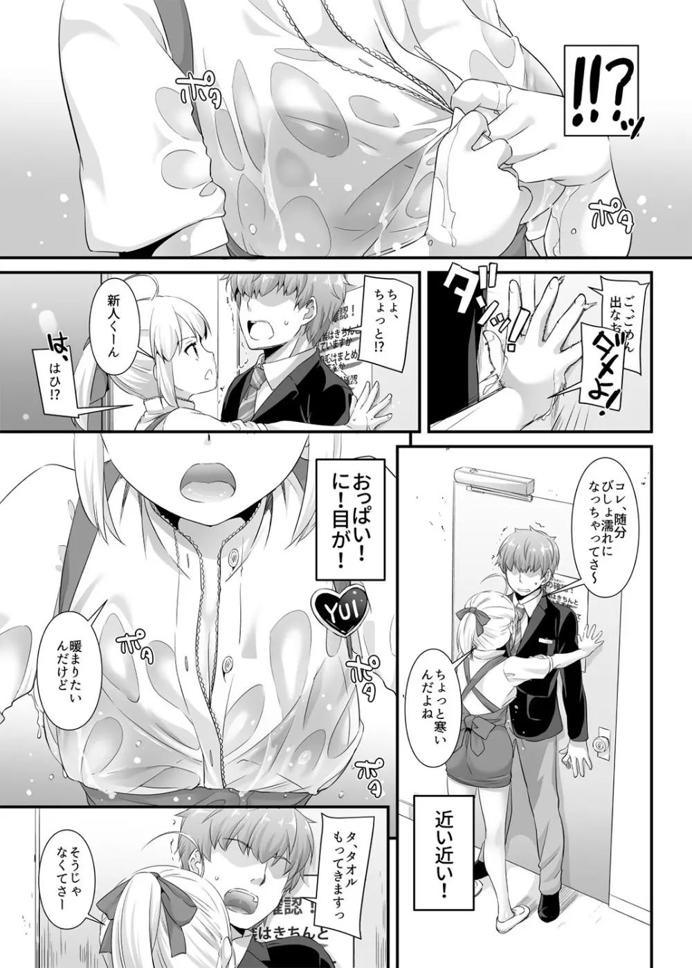 制服楽園32 ミスった仕事でウェイトレスさんと… Page.6