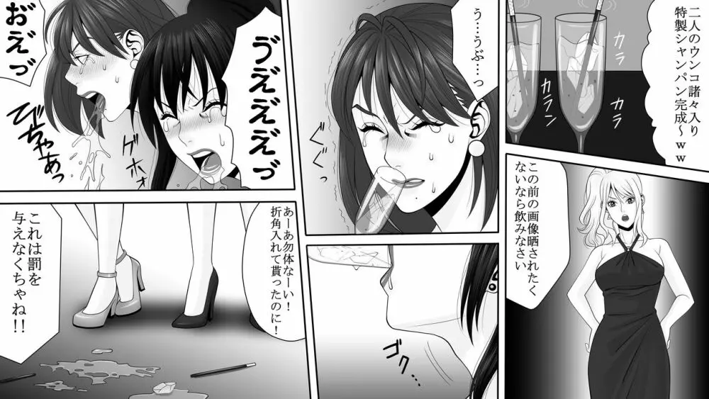 夜光蝶の悪夢 ～人気キャバ嬢の悲劇～2 Page.14