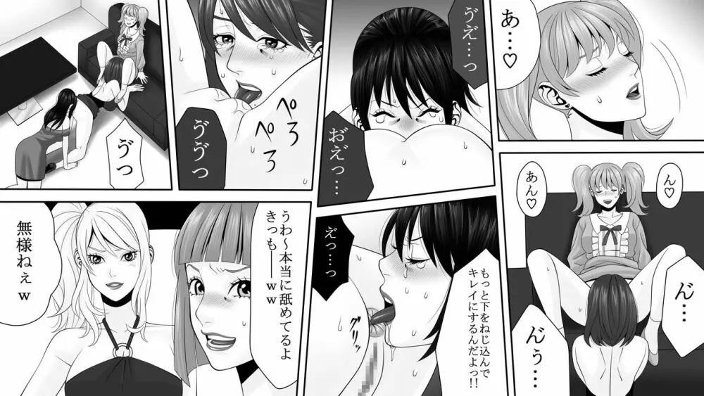 夜光蝶の悪夢 ～人気キャバ嬢の悲劇～2 Page.16