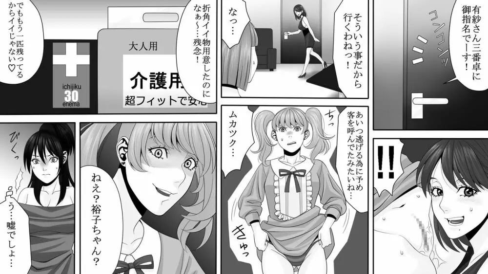 夜光蝶の悪夢 ～人気キャバ嬢の悲劇～2 Page.17