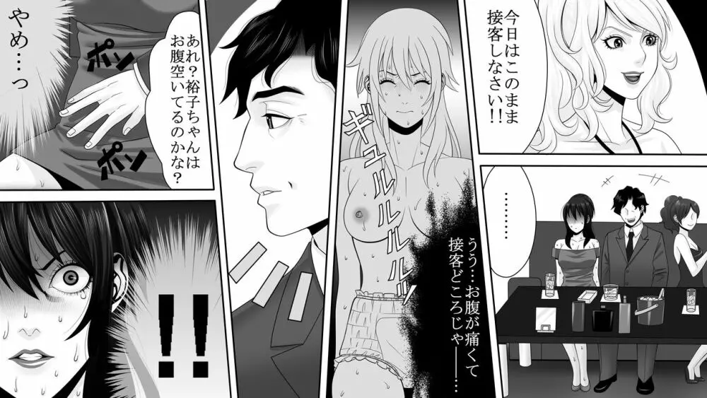 夜光蝶の悪夢 ～人気キャバ嬢の悲劇～2 Page.20