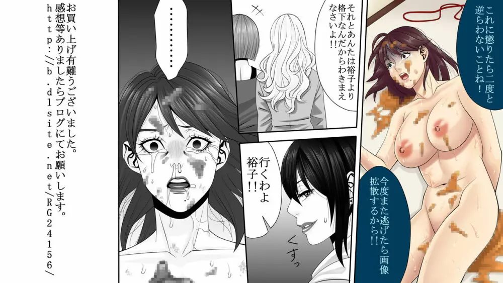 夜光蝶の悪夢 ～人気キャバ嬢の悲劇～2 Page.26