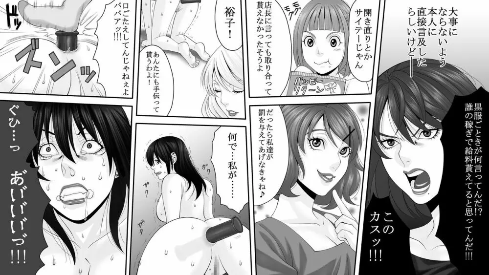 夜光蝶の悪夢 ～人気キャバ嬢の悲劇～2 Page.5