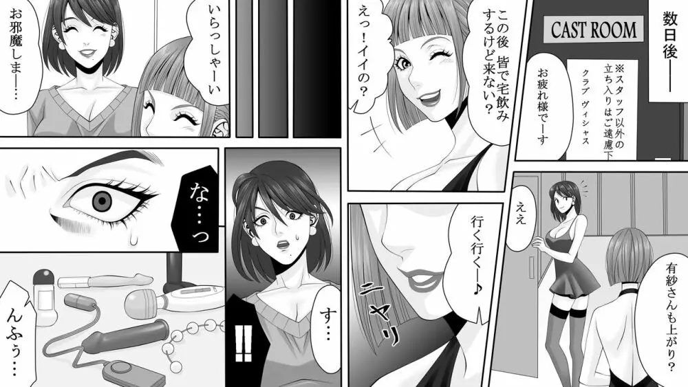 夜光蝶の悪夢 ～人気キャバ嬢の悲劇～2 Page.6