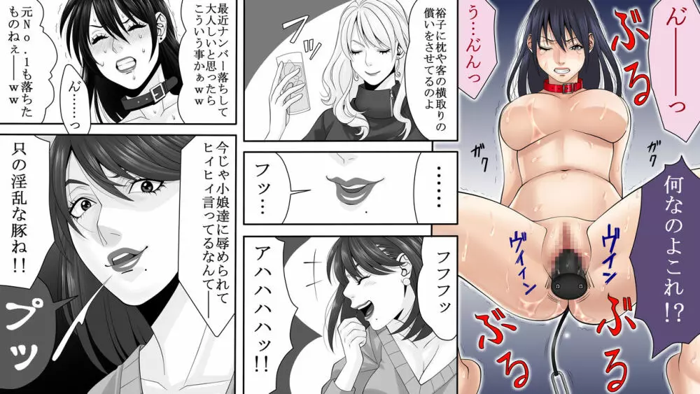 夜光蝶の悪夢 ～人気キャバ嬢の悲劇～2 Page.7