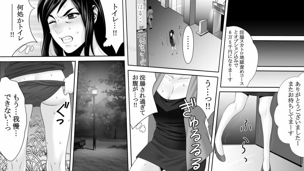 夜光蝶の悪夢 ～人気キャバ嬢の悲劇～3 Page.24