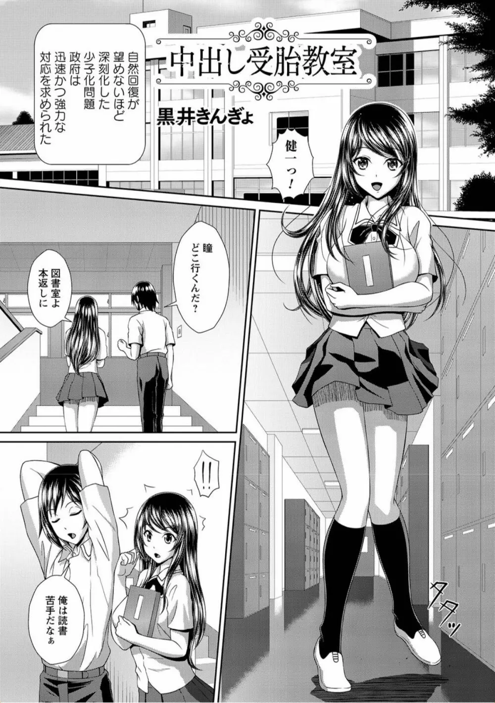 トンデモ設定の世界で思いっきりハメられちゃいました♡ vol.1 Page.17