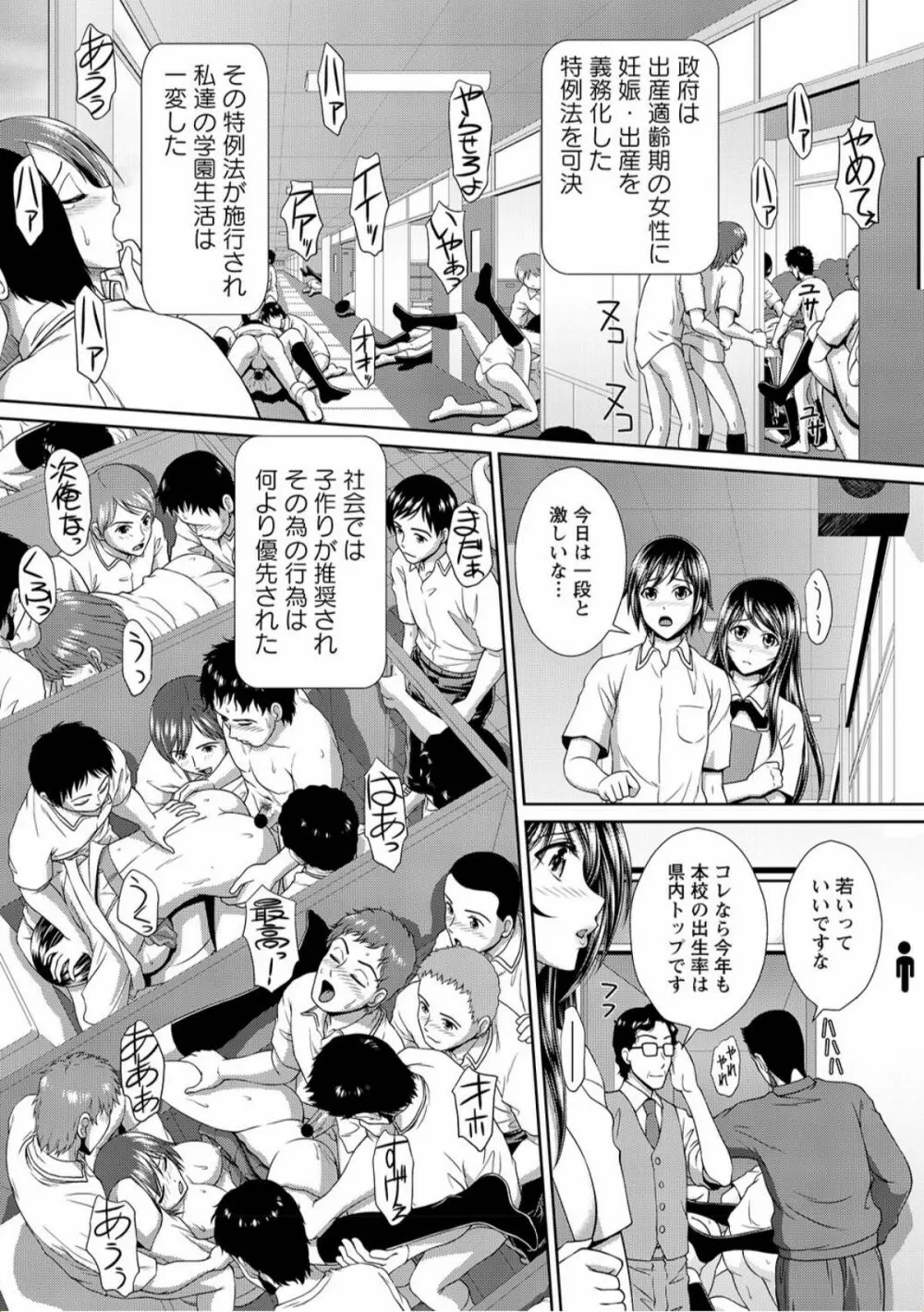 トンデモ設定の世界で思いっきりハメられちゃいました♡ vol.1 Page.18