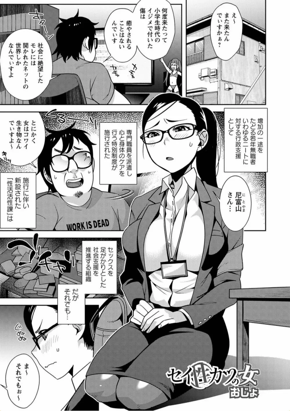 トンデモ設定の世界で思いっきりハメられちゃいました♡ vol.1 Page.3