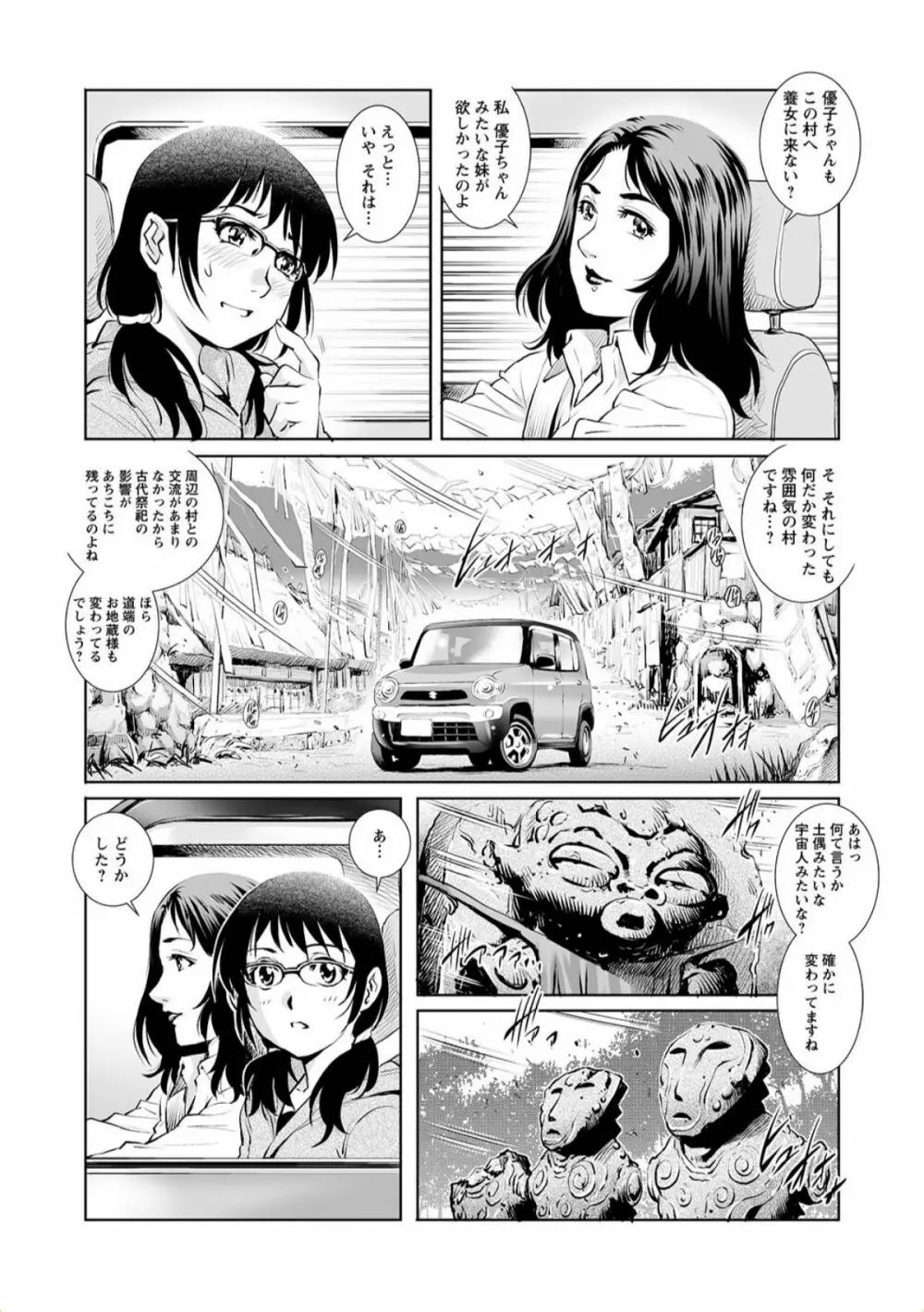 トンデモ設定の世界で思いっきりハメられちゃいました♡ vol.1 Page.44