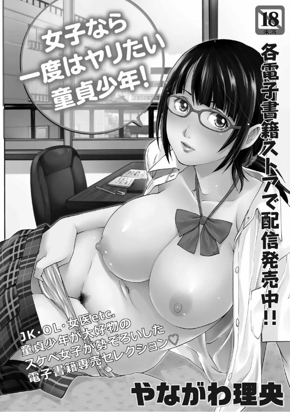 トンデモ設定の世界で思いっきりハメられちゃいました♡ vol.1 Page.69