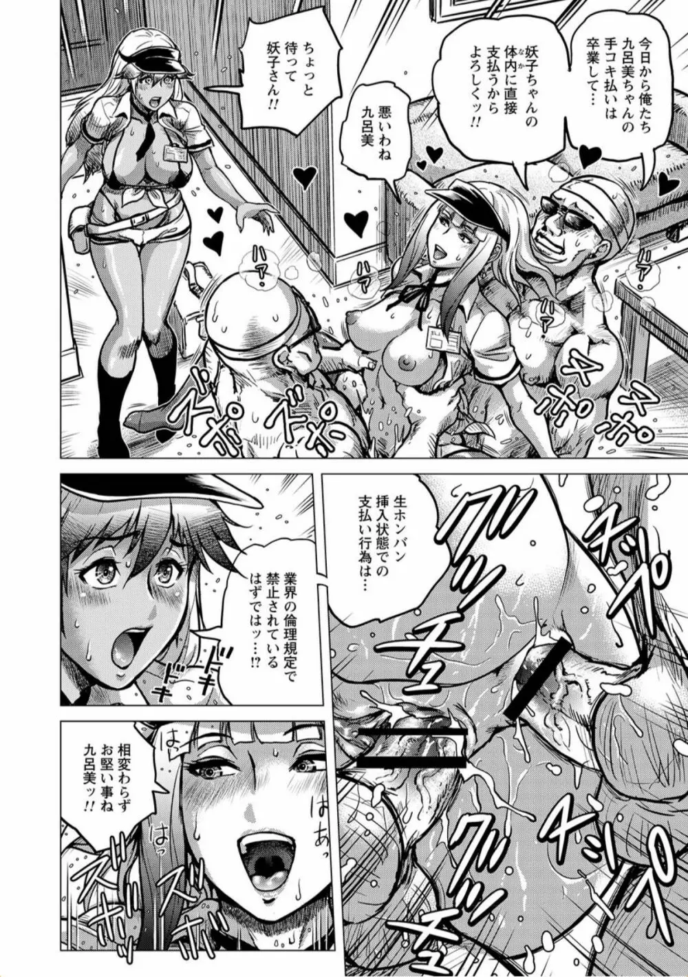 トンデモ設定の世界で思いっきりハメられちゃいました♡ vol.1 Page.78