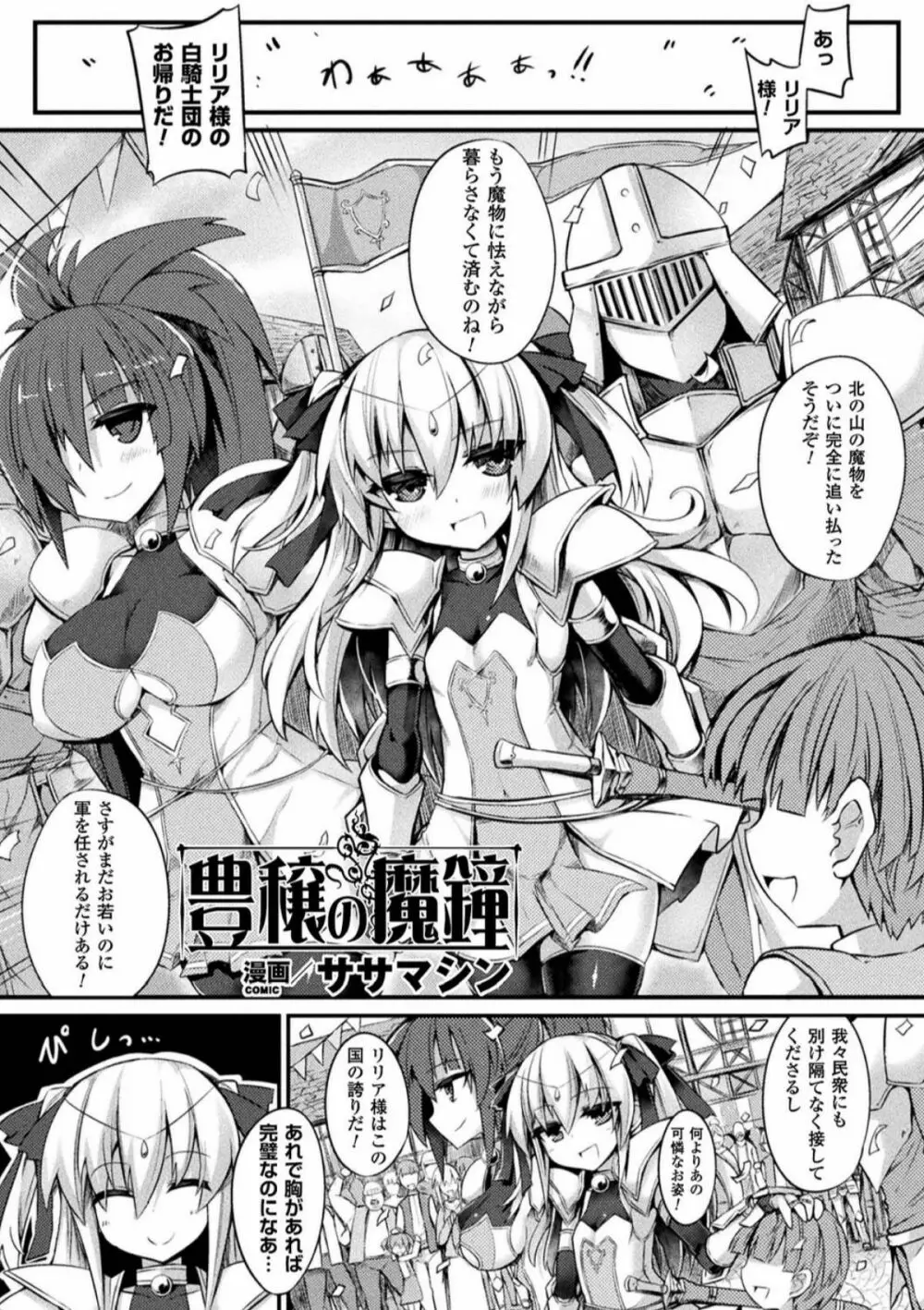 二次元コミックマガジン 淫具責め調教で強制発情！ Vol.2 Page.25