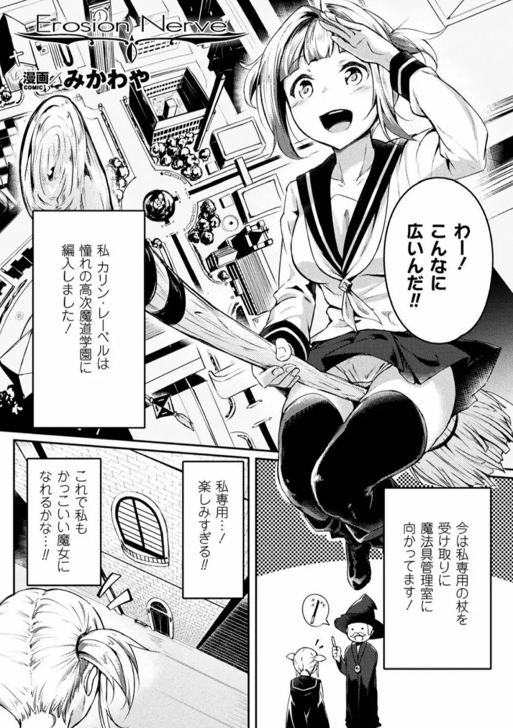 二次元コミックマガジン 淫具責め調教で強制発情！ Vol.2 Page.49