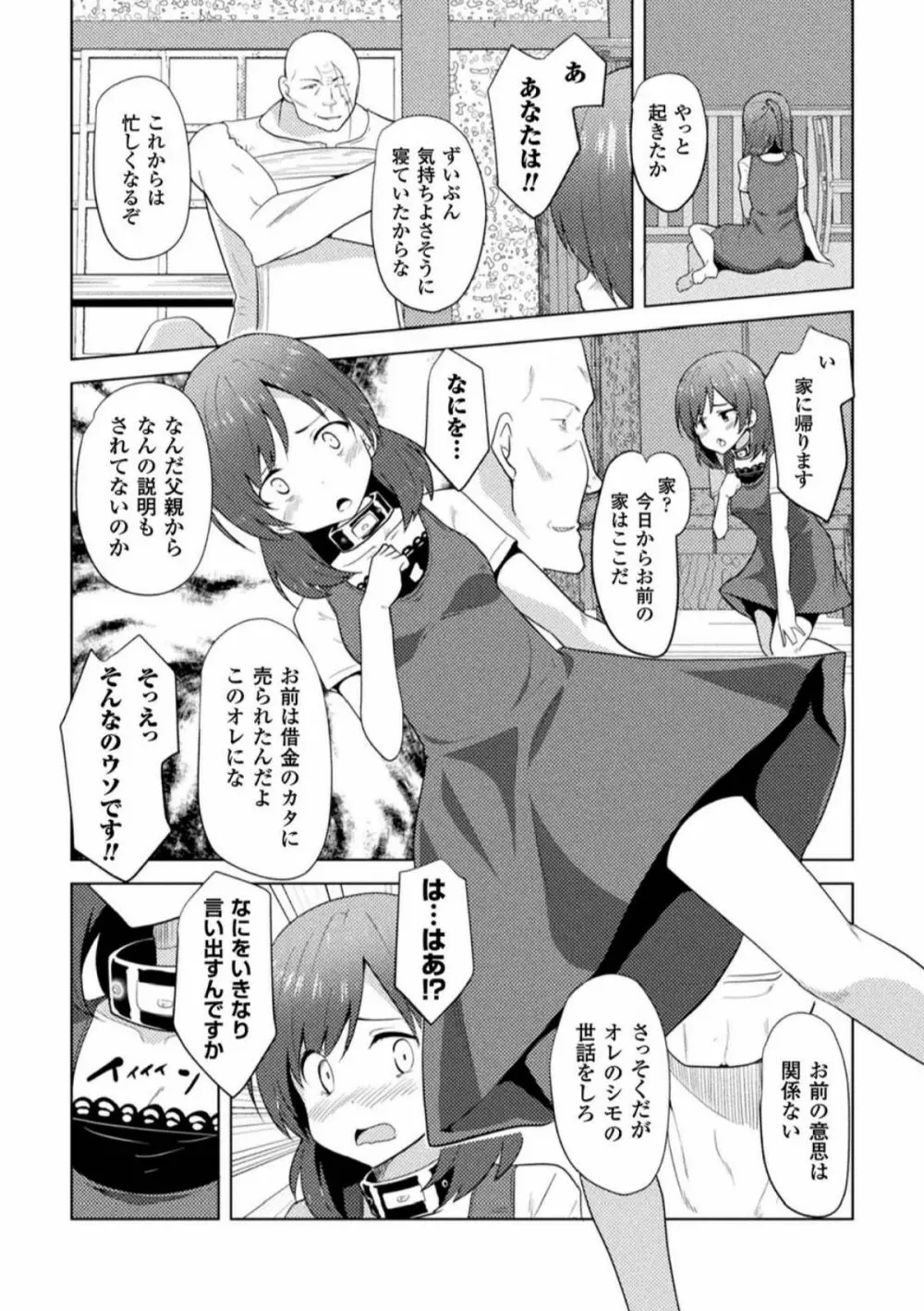 二次元コミックマガジン 淫具責め調教で強制発情！ Vol.2 Page.73