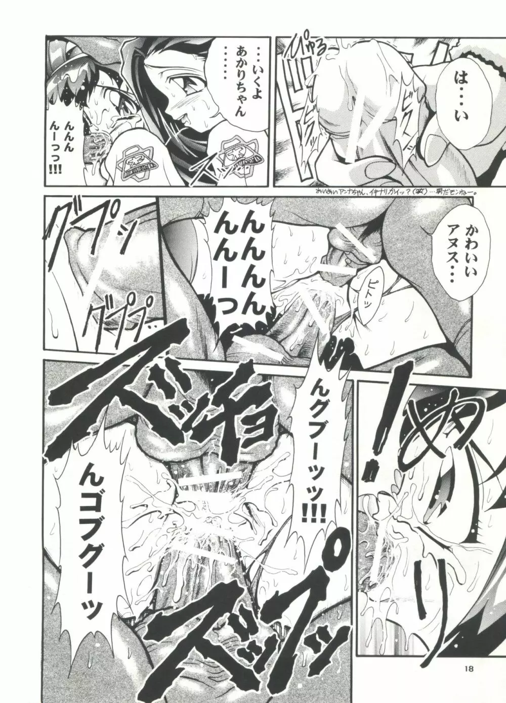 スタジオアクアへようこそ!! Page.17